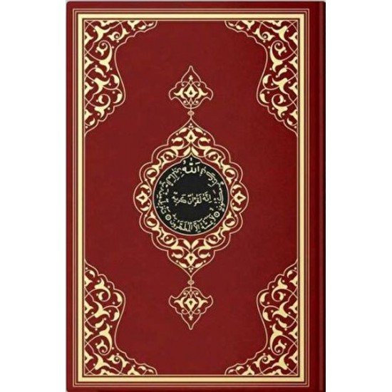 2 Renkli Bordo Rahle Boy Kur'An-I Kerim 2 Renkli Bordo Rahle Boy Kur'An-I Kerim